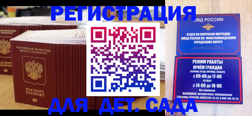 прописка в Ельце