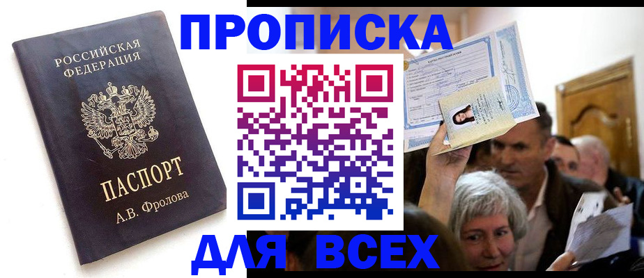 временная регистрация для всех в Ельце